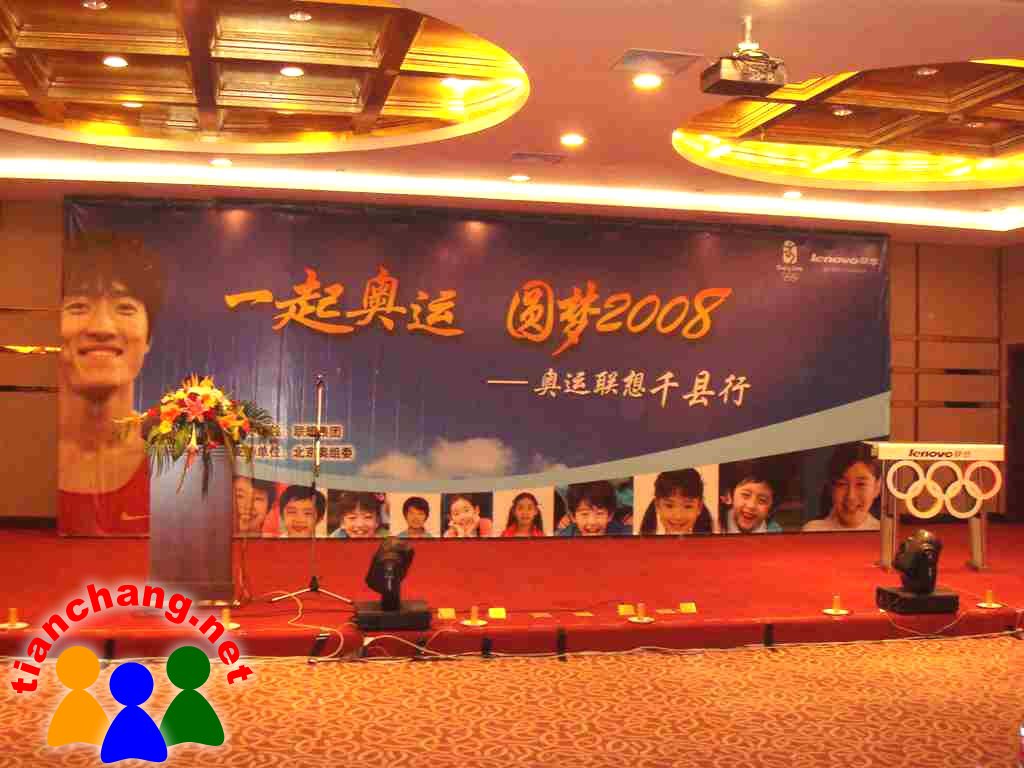 奥运联想千县行活动会场